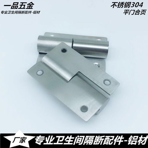 公共廁所衛(wèi)生間隔斷配件304不銹鋼自動關門升降脫卸合頁 平門疊門